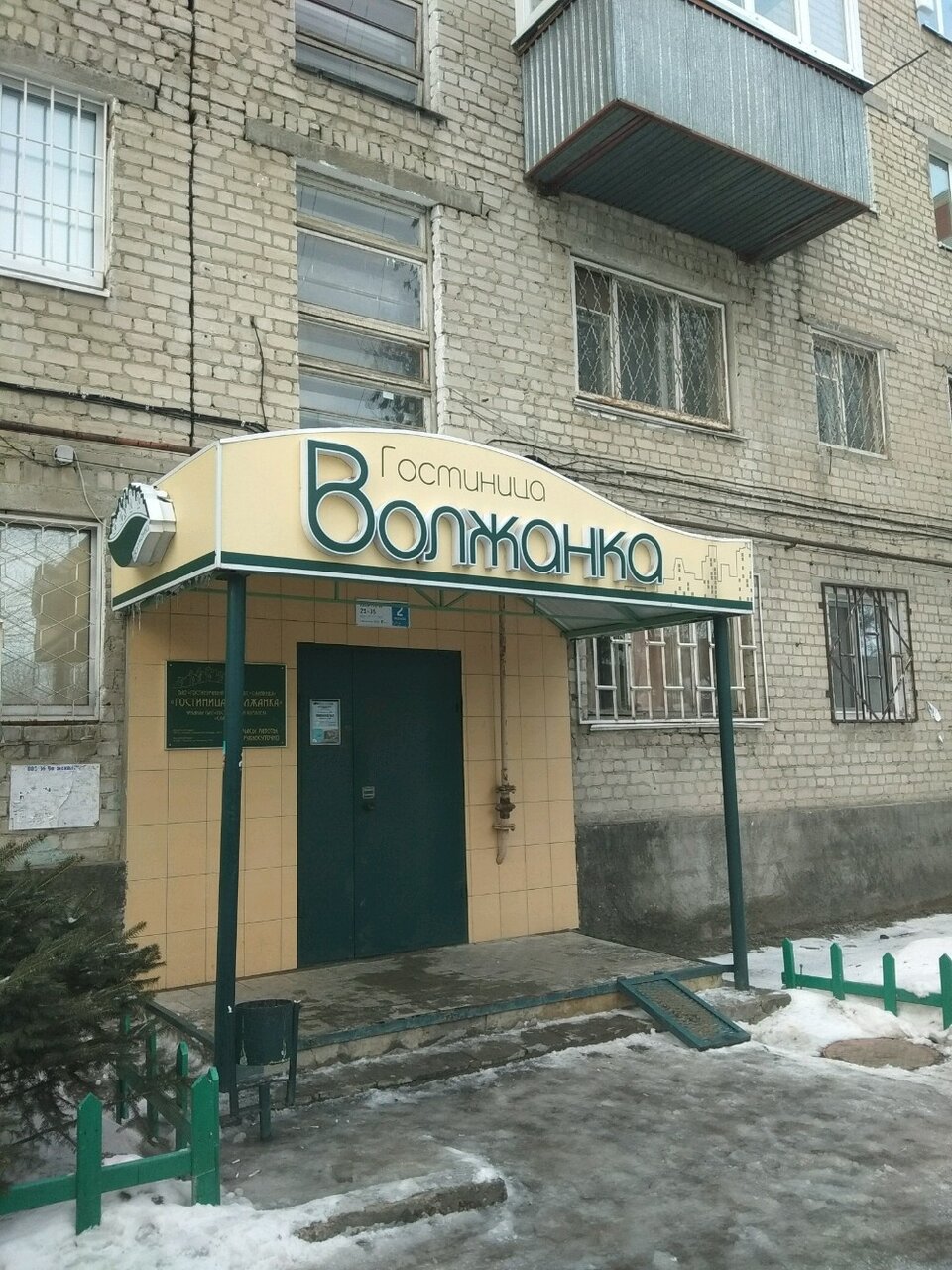 Гостиница Волжанка Саратов-37