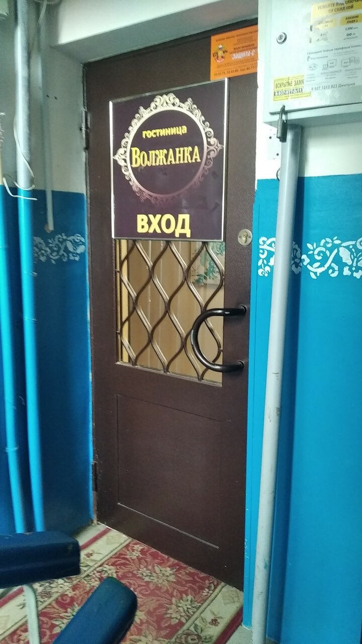 Гостиница Волжанка Саратов