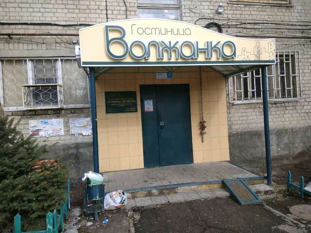 Гостиница Волжанка Саратов-33
