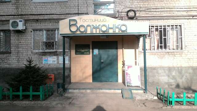 Гостиница Волжанка Саратов-45